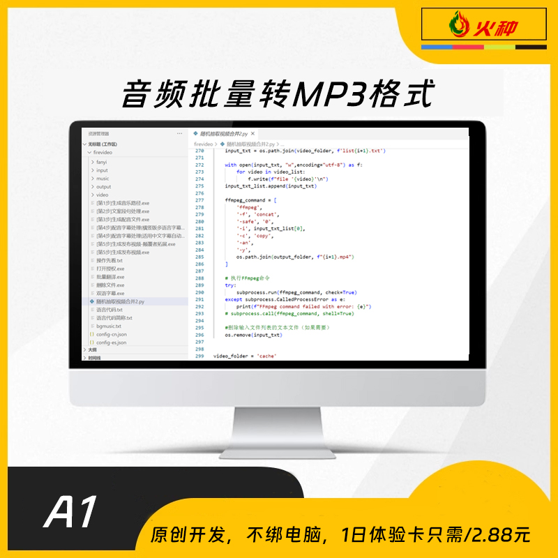 音频批量转MP3格式